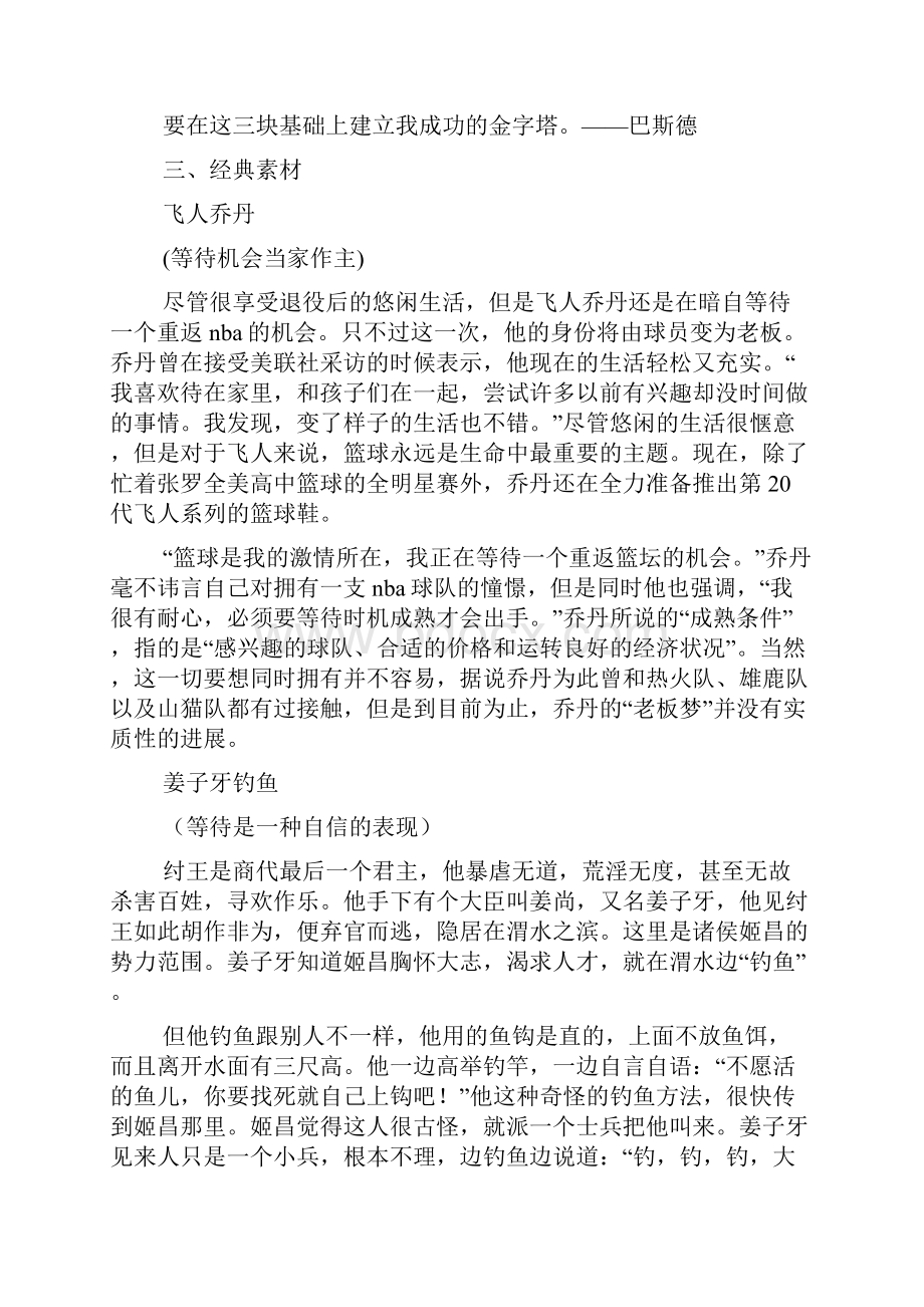 等待作文之等待的作文高中记叙文.docx_第2页