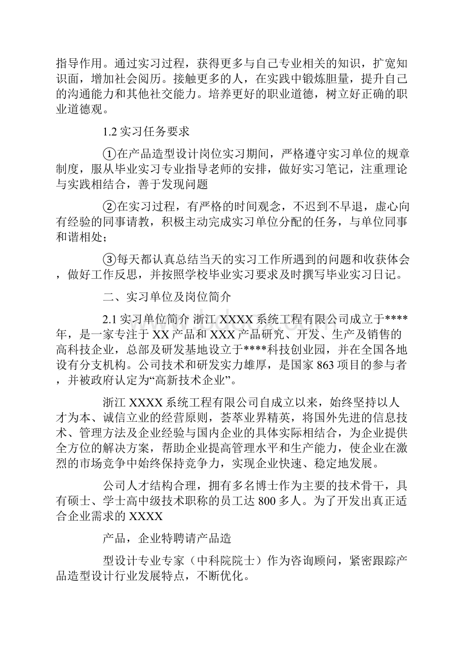 产品设计毕业实习报告优秀范文实习报告doc.docx_第2页