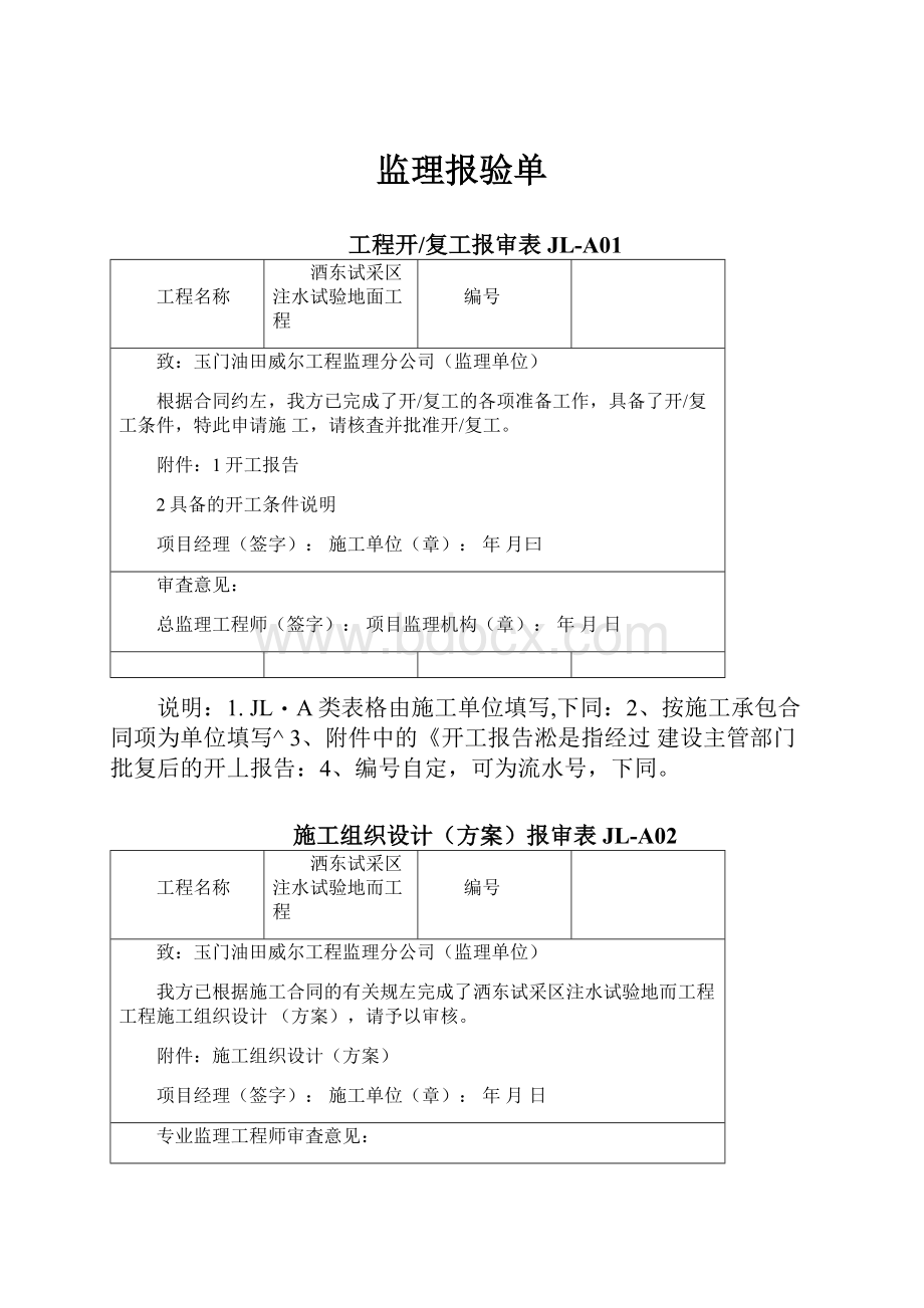 监理报验单.docx