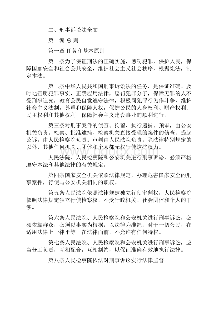 刑诉法第三十三条内容是什么.docx_第2页