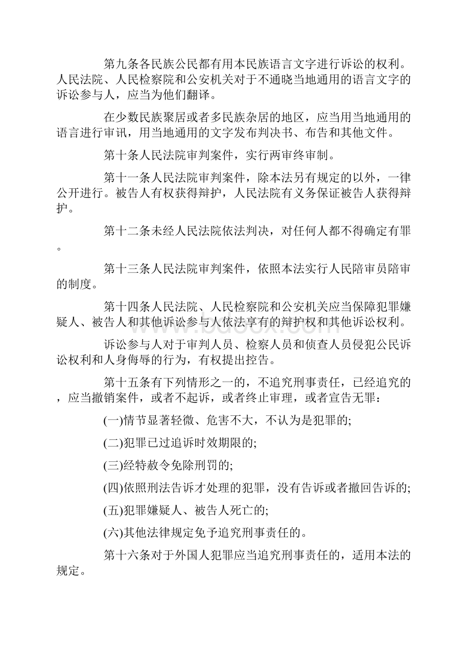 刑诉法第三十三条内容是什么.docx_第3页