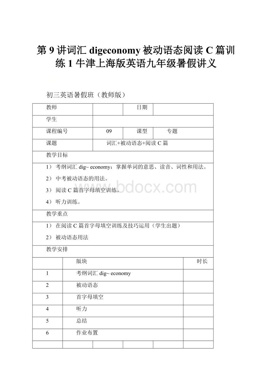 第9讲词汇 digeconomy被动语态阅读C篇训练1 牛津上海版英语九年级暑假讲义.docx