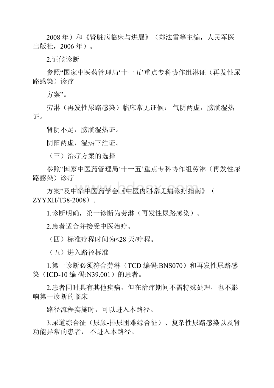 肾病科中医临床路径.docx_第2页