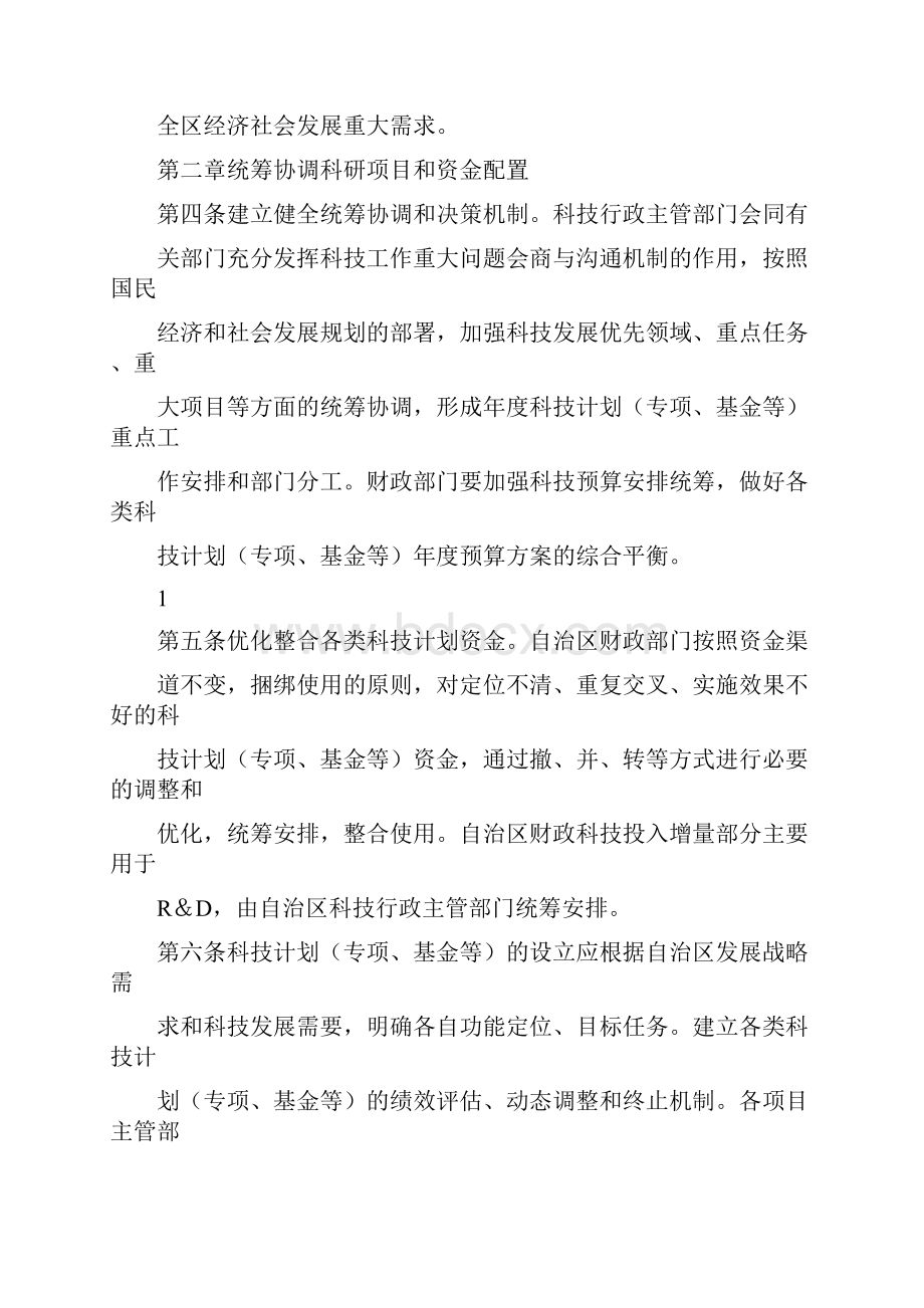 宁夏回族自治区财政科研项目和资金管理办法.docx_第2页