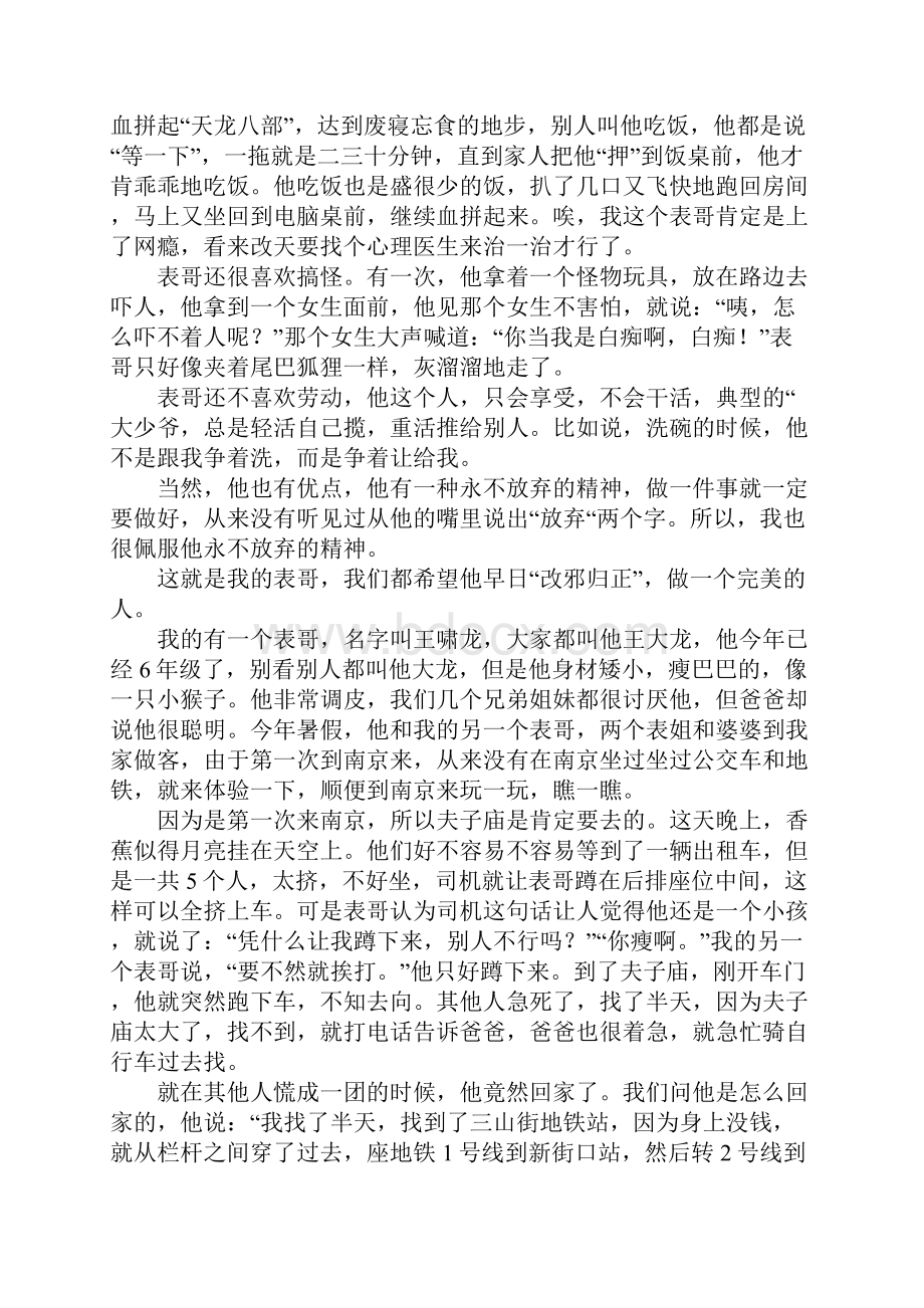 精选十篇叙事作文我的表哥.docx_第2页