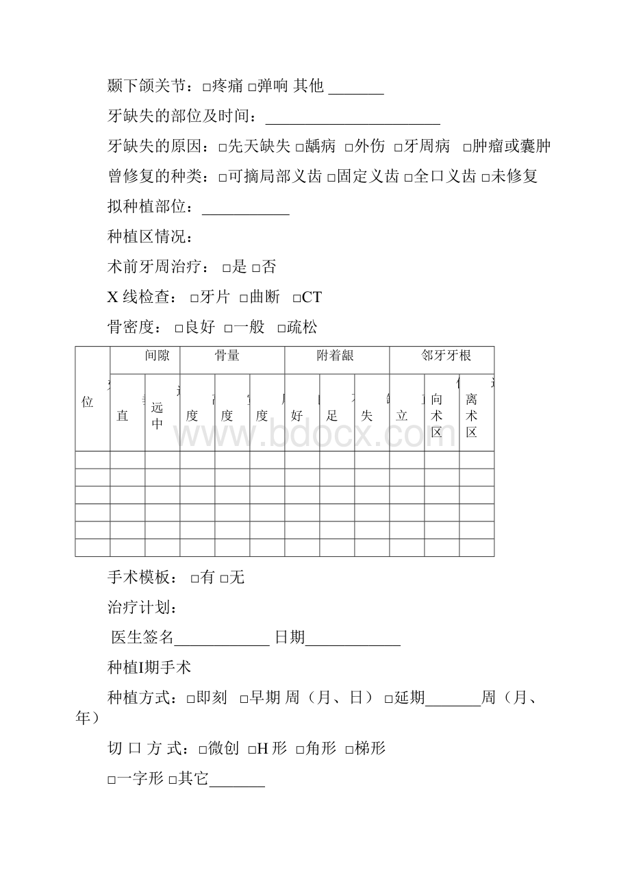 口腔种植病历模板干货分享.docx_第3页