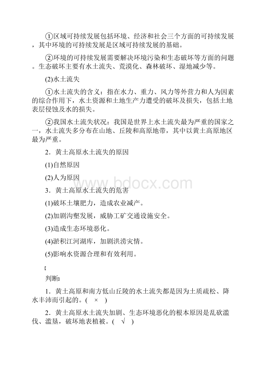 版地理同步新导学案中图必修3第二章 区域可持续发展第二章 第一节.docx_第2页