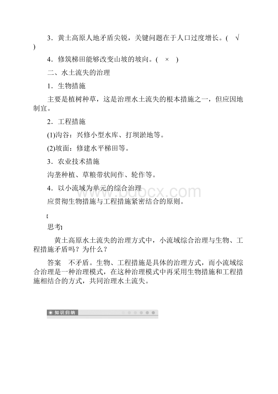 版地理同步新导学案中图必修3第二章 区域可持续发展第二章 第一节.docx_第3页