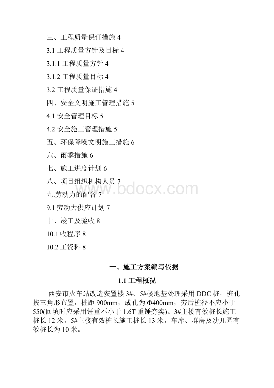 DDC桩施工方案.docx_第2页