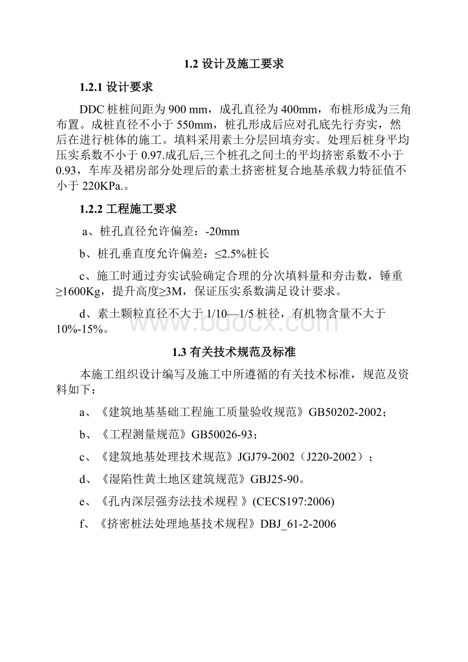 DDC桩施工方案.docx_第3页