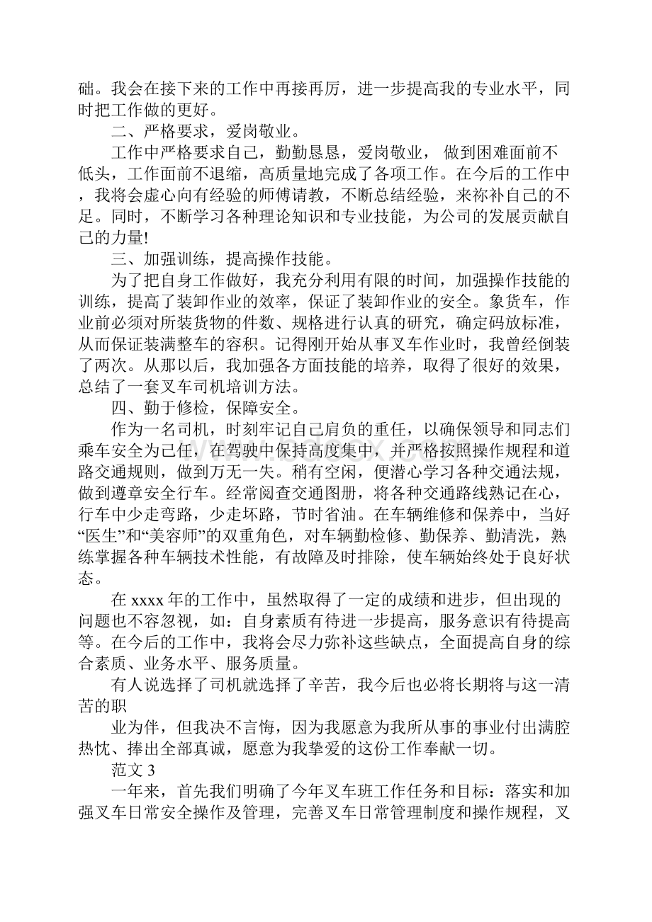 叉车司机工作总结.docx_第3页