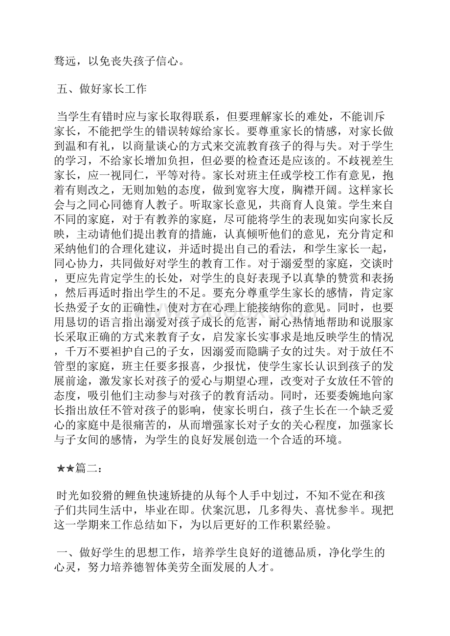 最新小学六年级数学老师个人总结三篇工作总结文档五篇Word文件下载.docx_第3页