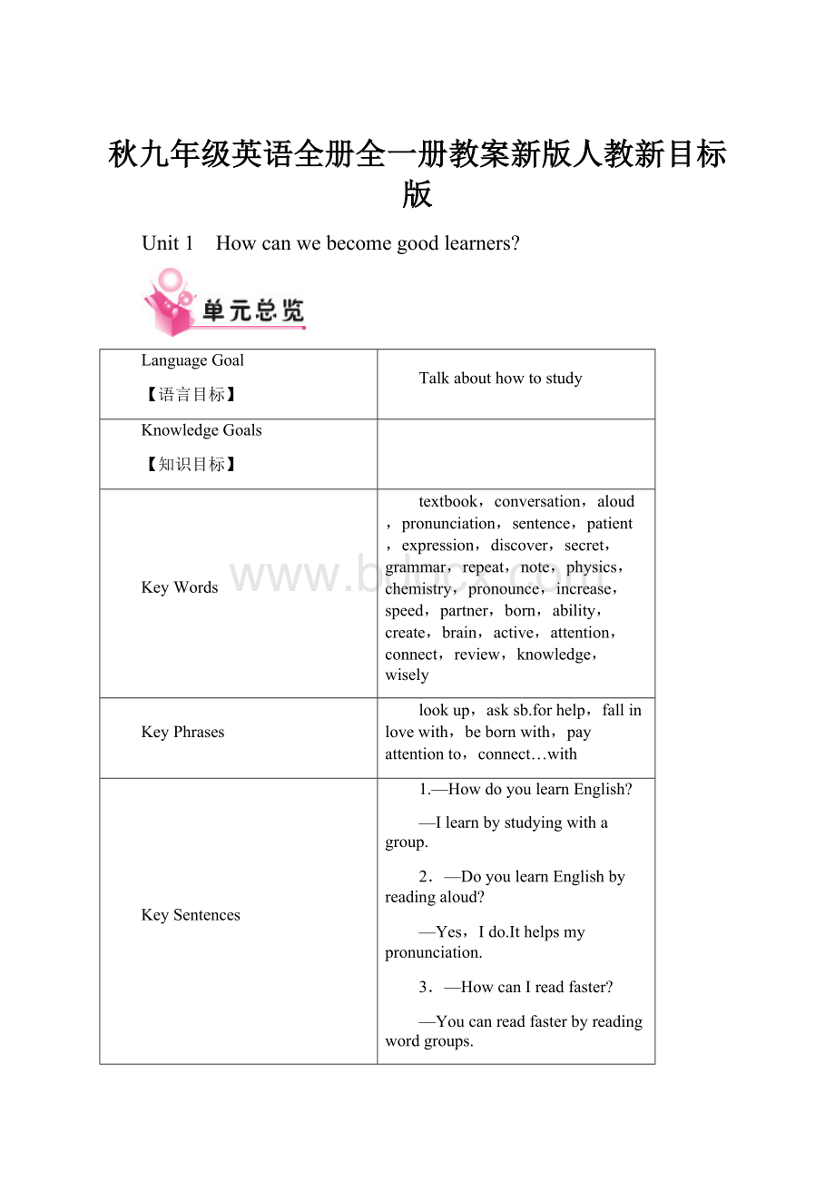 秋九年级英语全册全一册教案新版人教新目标版Word格式文档下载.docx_第1页