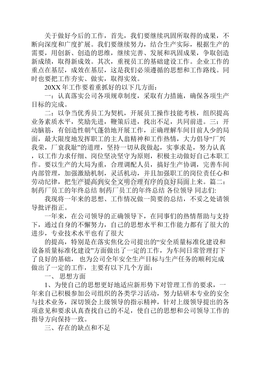 药厂车间工作总结文档格式.docx_第2页