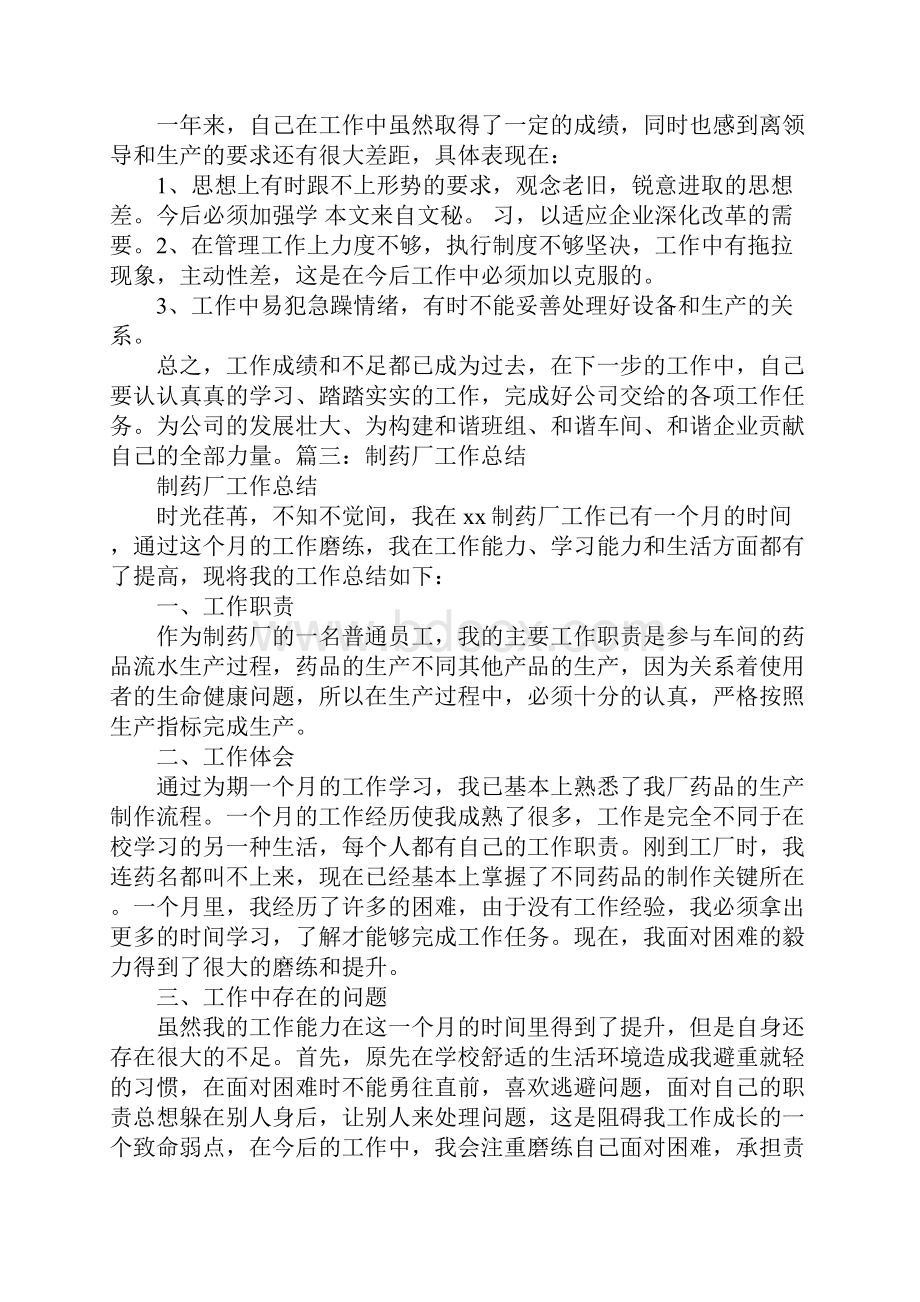 药厂车间工作总结文档格式.docx_第3页