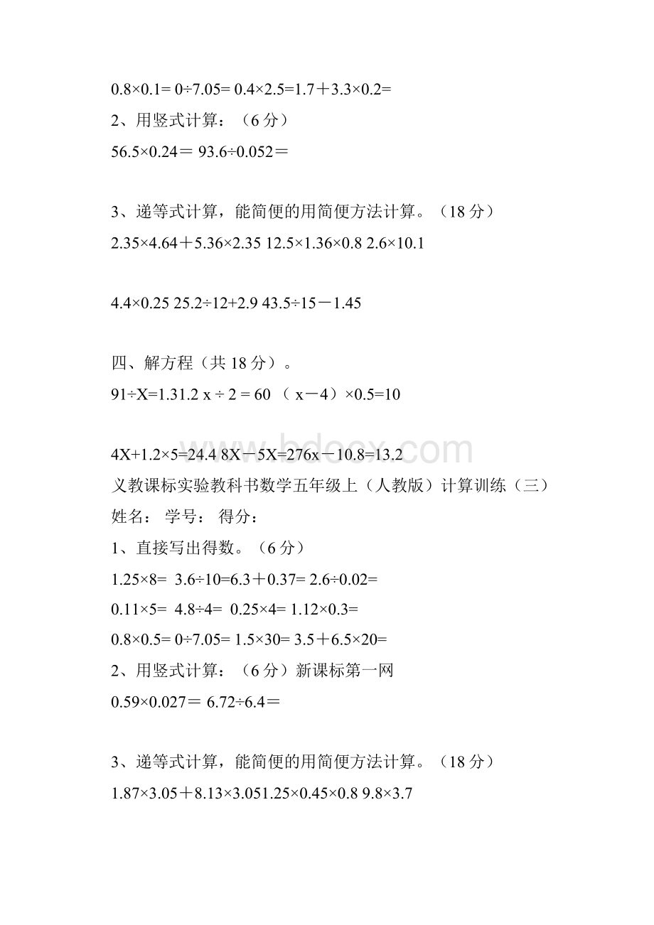 人教版小学五年级数学上册计算题训练.docx_第2页