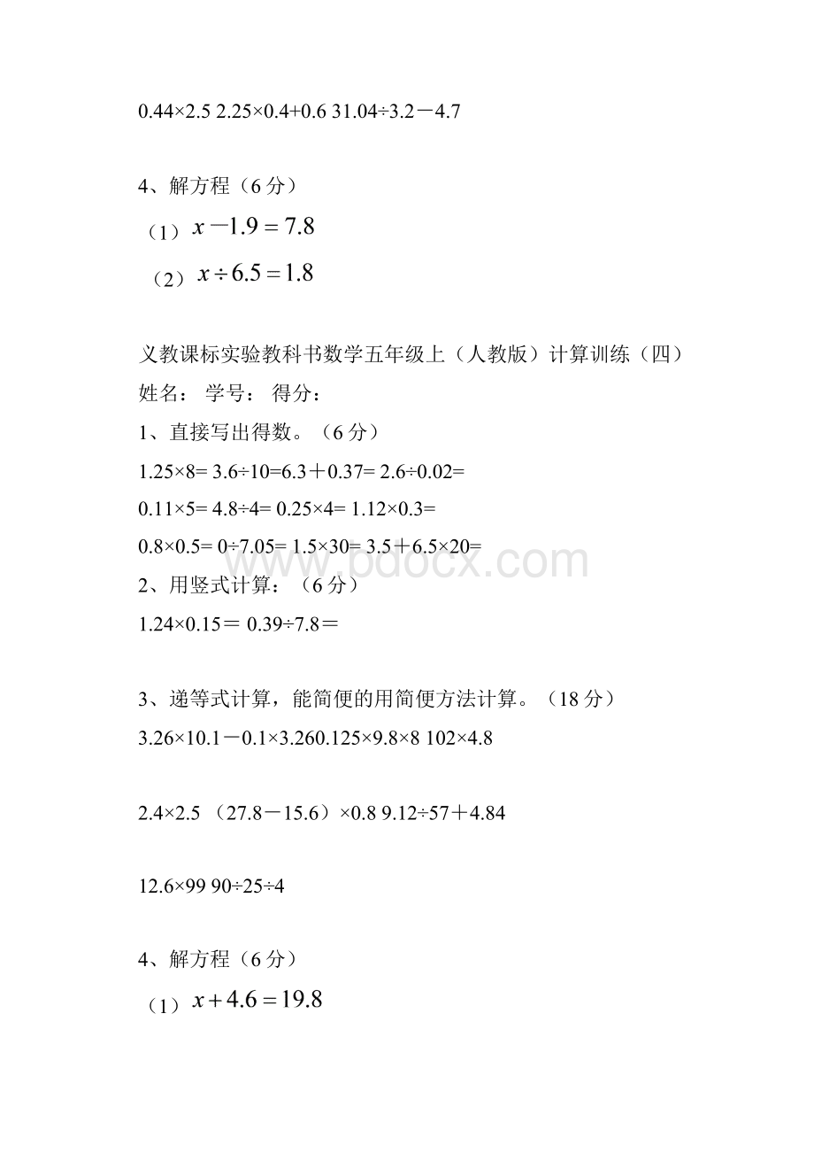 人教版小学五年级数学上册计算题训练.docx_第3页