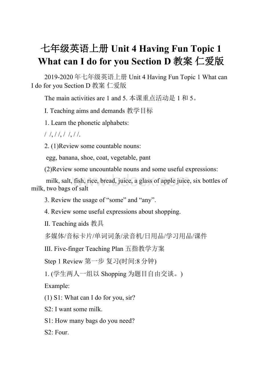 七年级英语上册 Unit 4 Having Fun Topic 1 What can I do for you Section D教案 仁爱版.docx