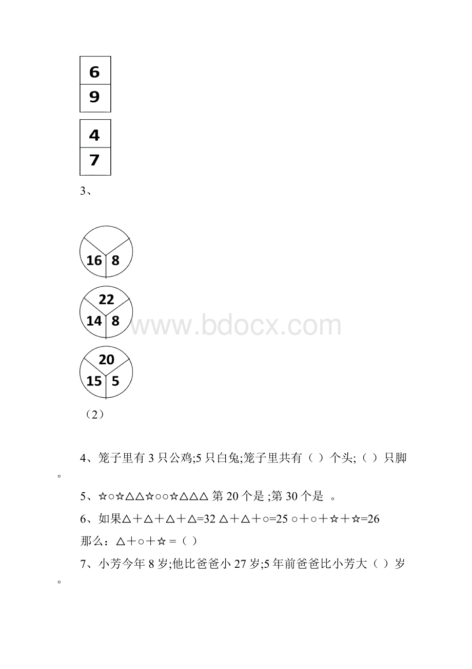 小学数学小学数学二年级上册应用题与思维训练集锦.docx_第2页