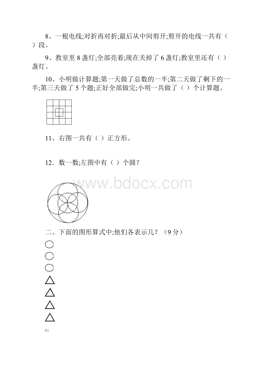 小学数学小学数学二年级上册应用题与思维训练集锦.docx_第3页