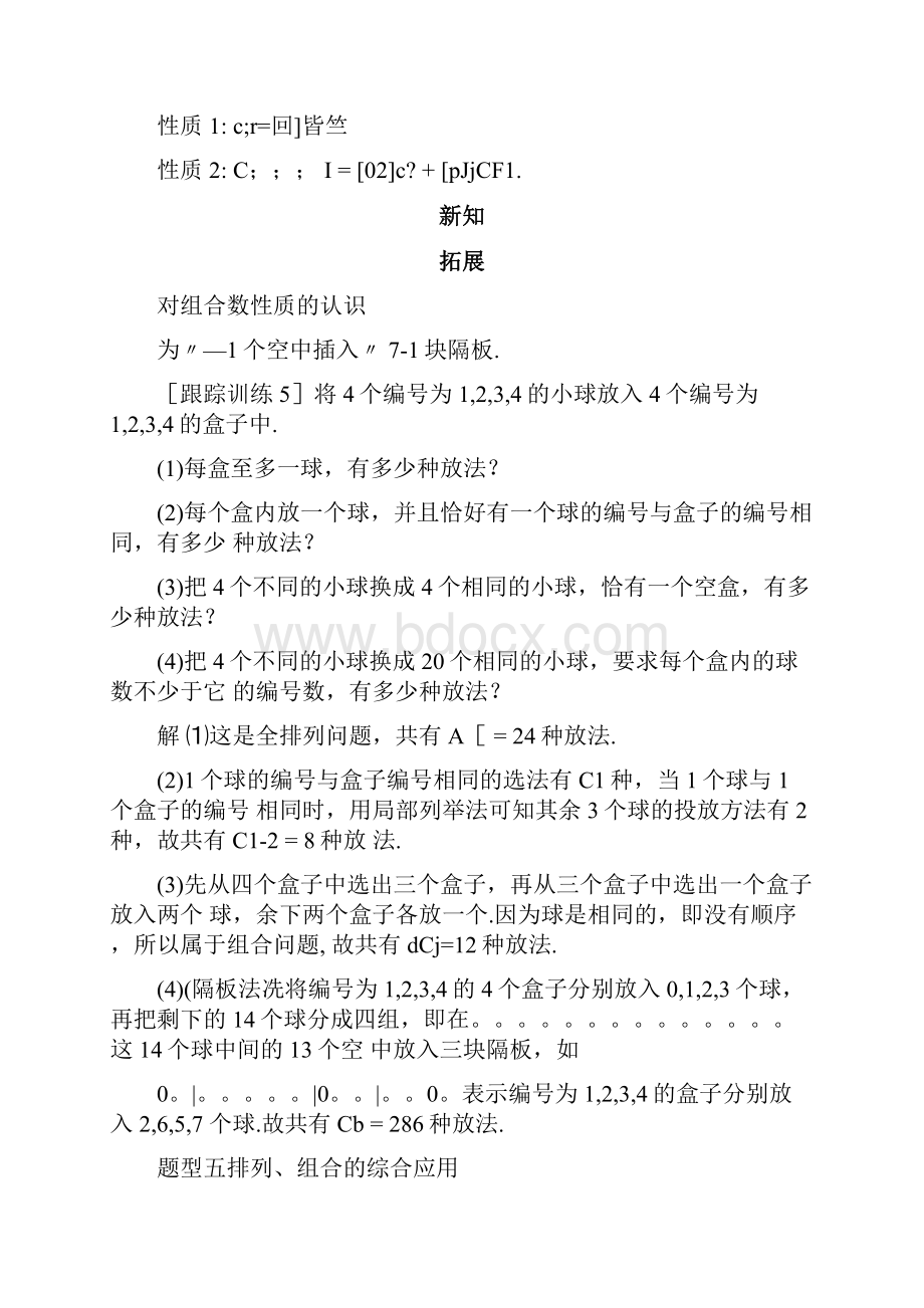 3 32 组合数及其性质.docx_第2页