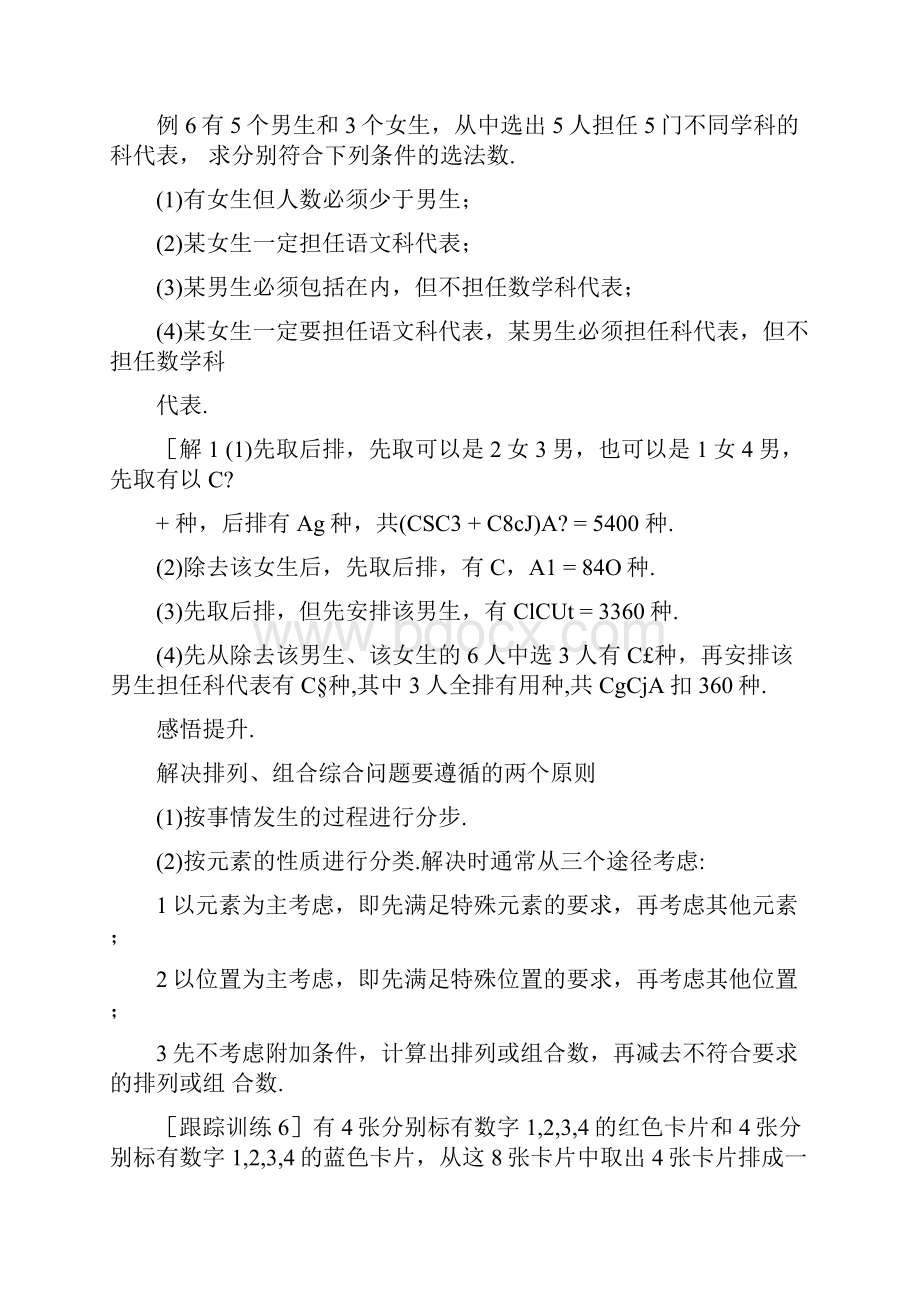 3 32 组合数及其性质.docx_第3页