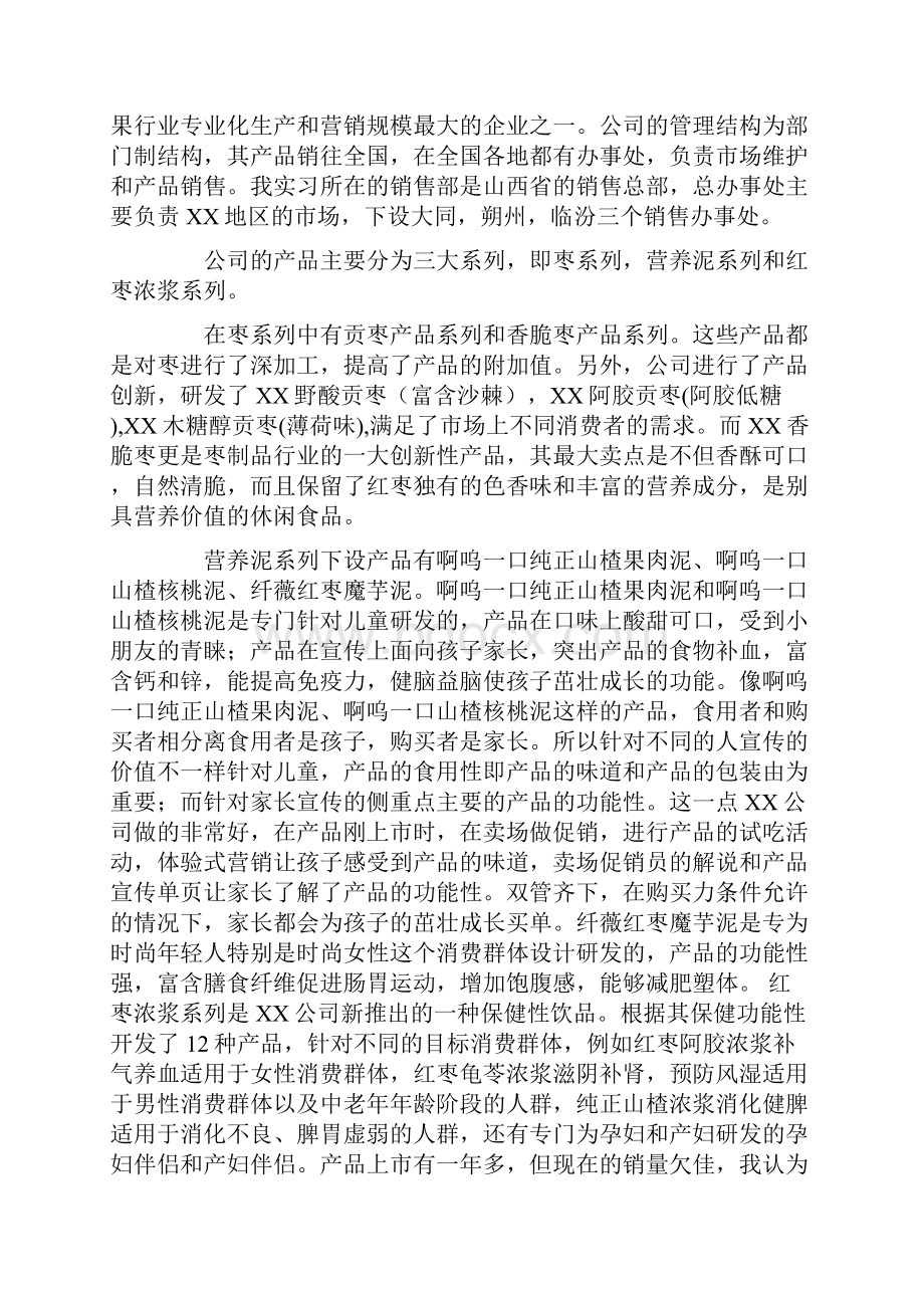 食品行业实习总结自我鉴定表.docx_第3页