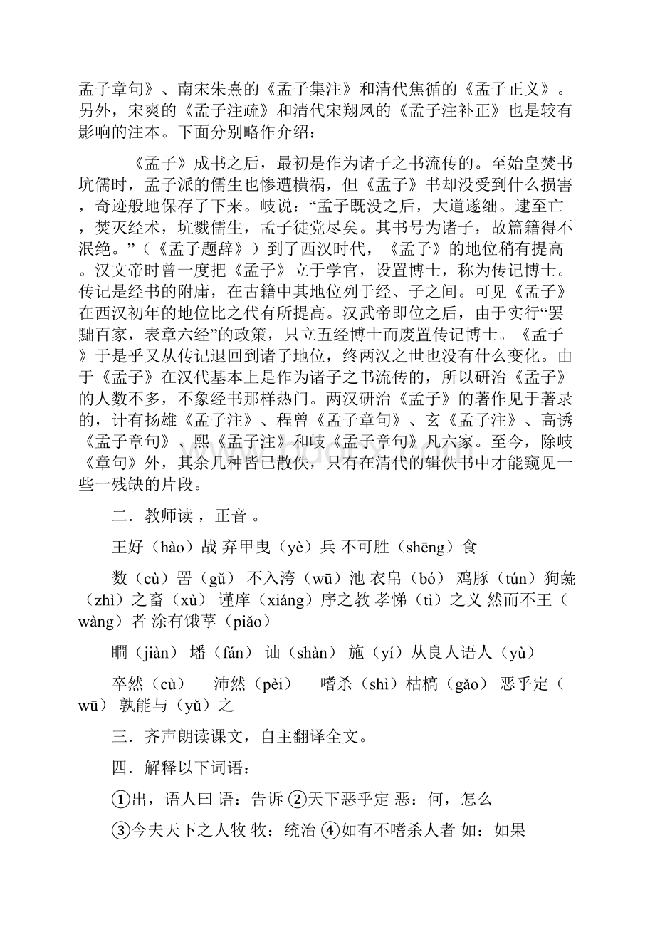 《王好战请以战喻》教学案.docx_第3页