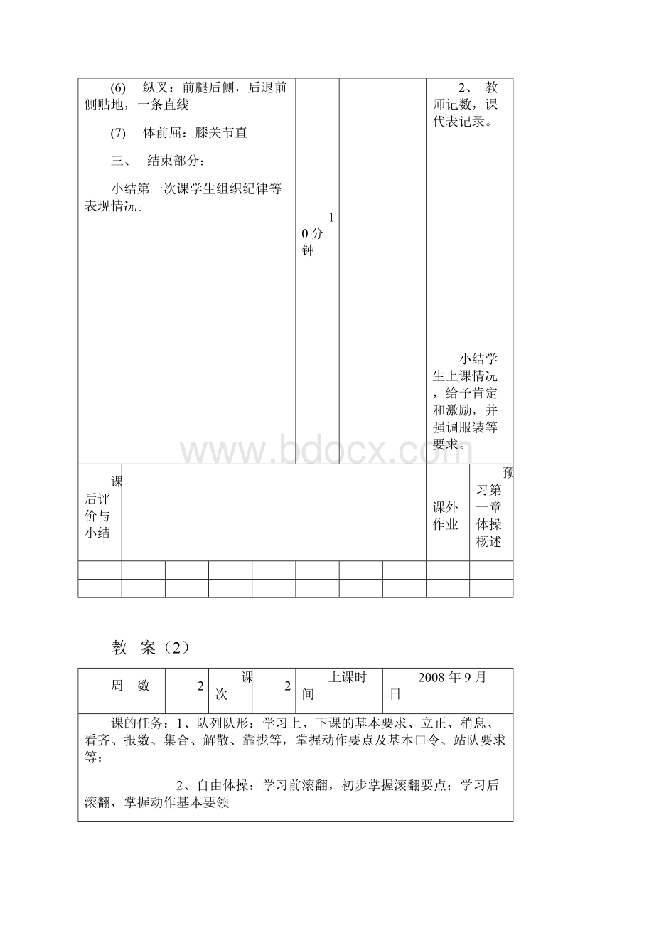 全部体操教案.docx_第2页