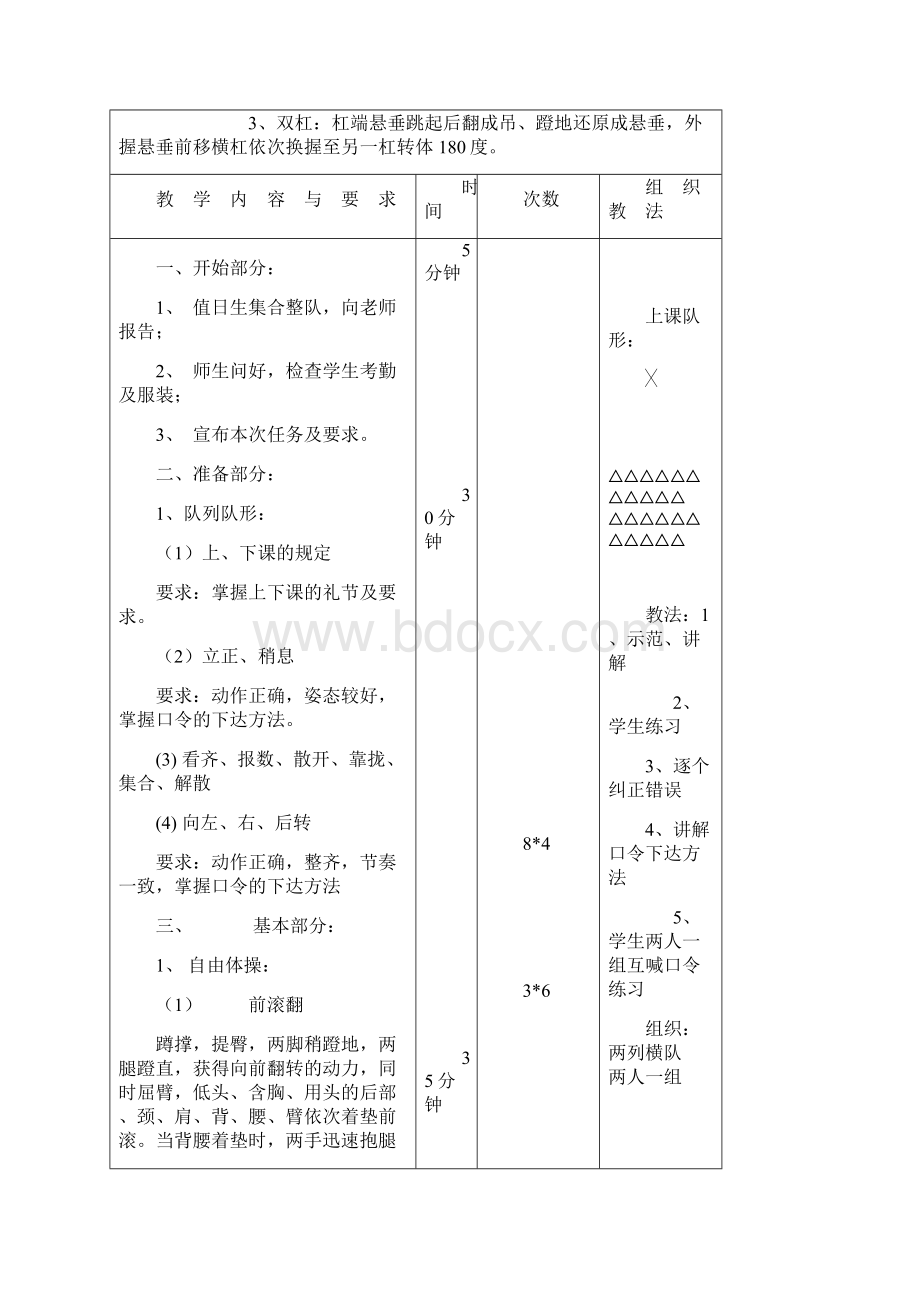 全部体操教案.docx_第3页