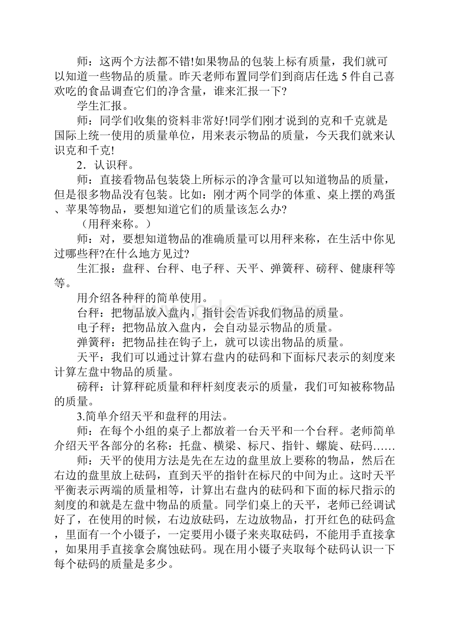 第三单元 千克 克 吨上课学习上课学习教案.docx_第2页