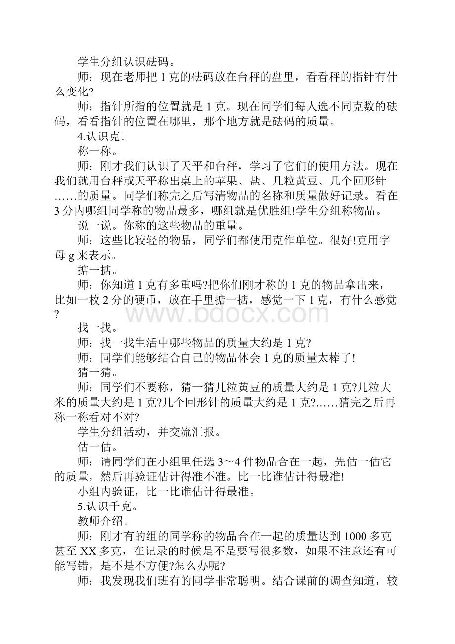 第三单元 千克 克 吨上课学习上课学习教案.docx_第3页