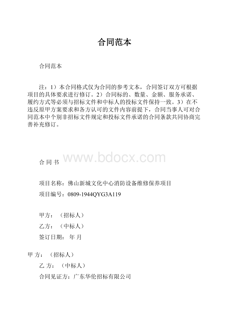 合同范本.docx_第1页