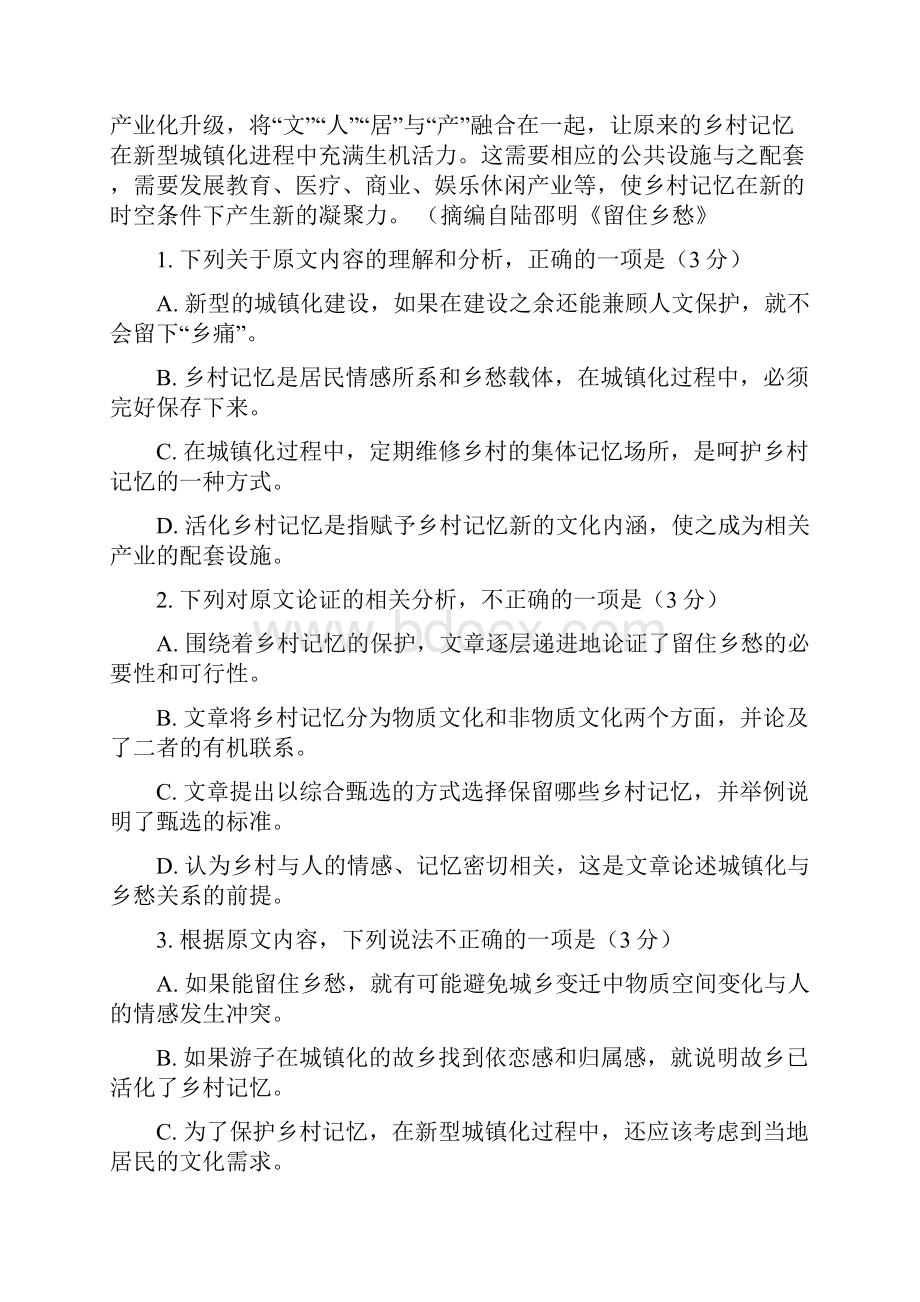 普通高等学校招生全国统一考试语文试题全国卷3含答案.docx_第3页