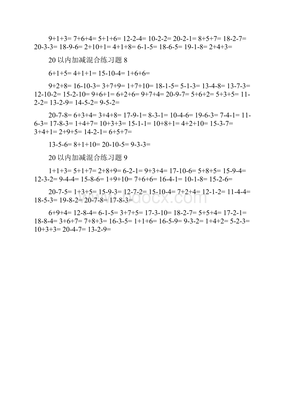 20以内加减法混合计算题24305Word文档下载推荐.docx_第3页