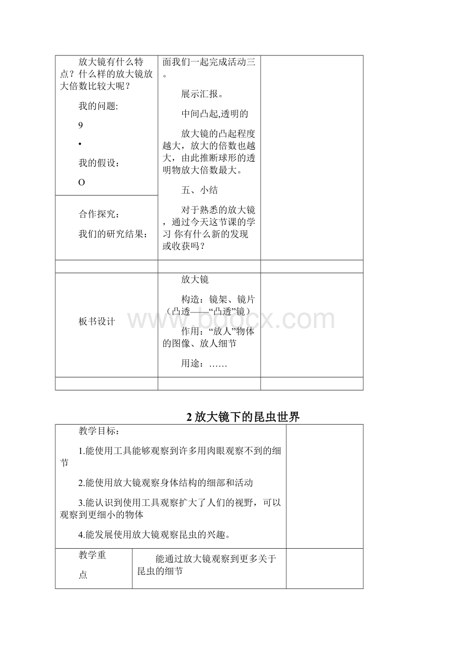 科教版六年级下册科学第一单元导学案doc.docx_第3页