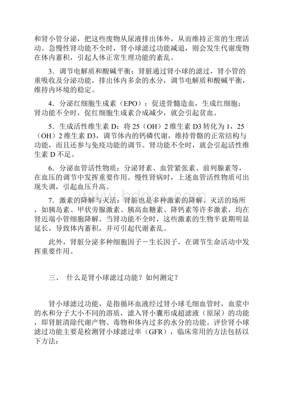 慢性肾脏病防治知识.docx_第2页