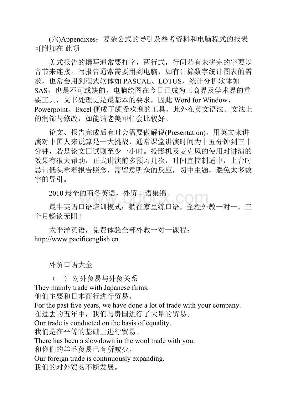 最全商务英语外贸口语大全必备学习.docx_第3页