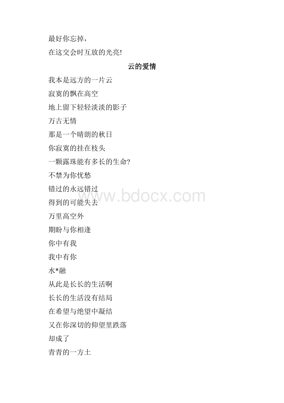 描写云的现代诗.docx_第3页