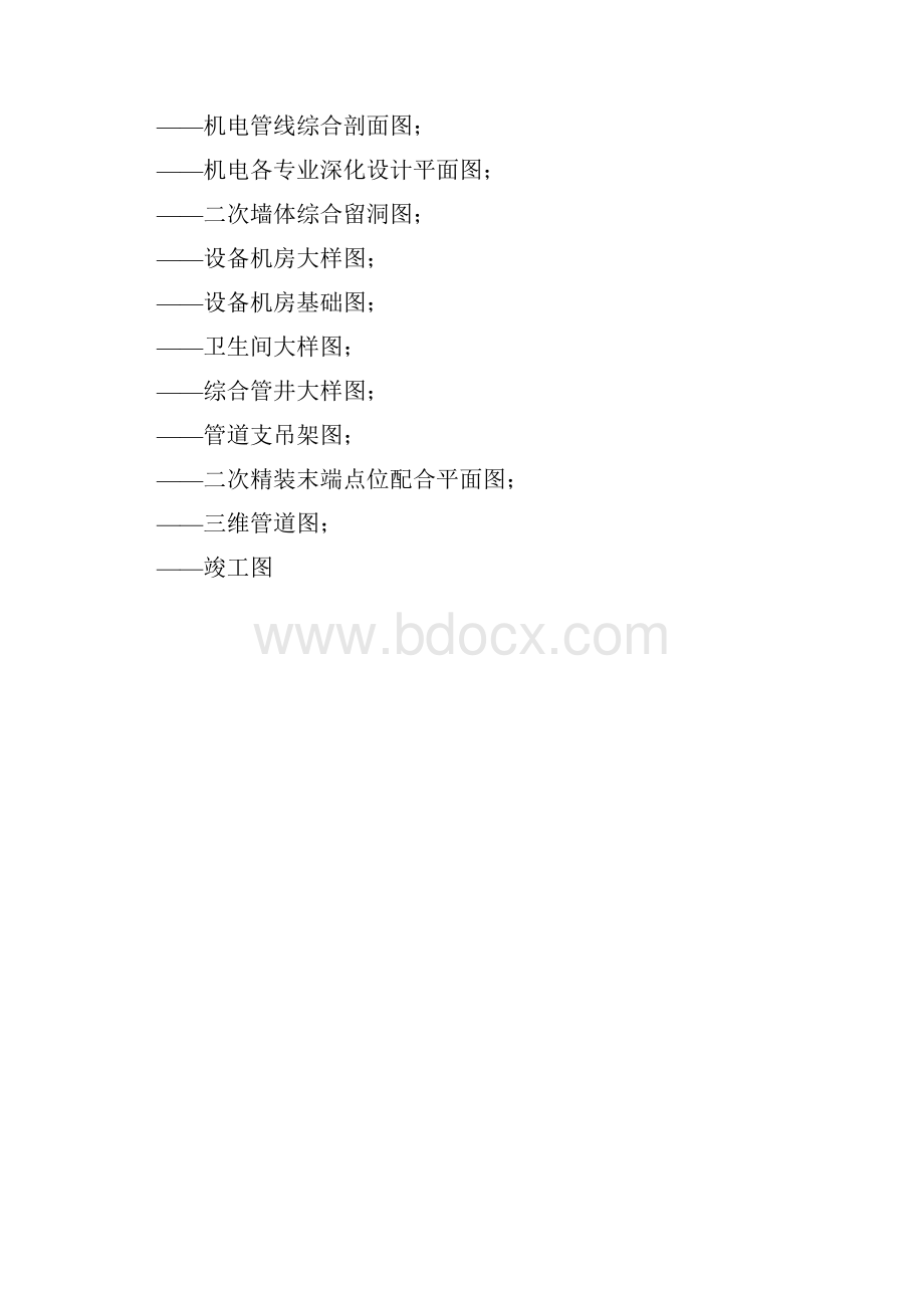 关于机电深化设计注意事项汇总.docx_第2页