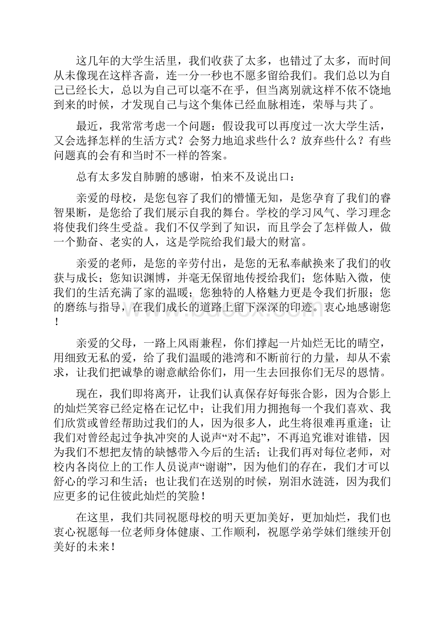 毕业演讲稿.docx_第2页