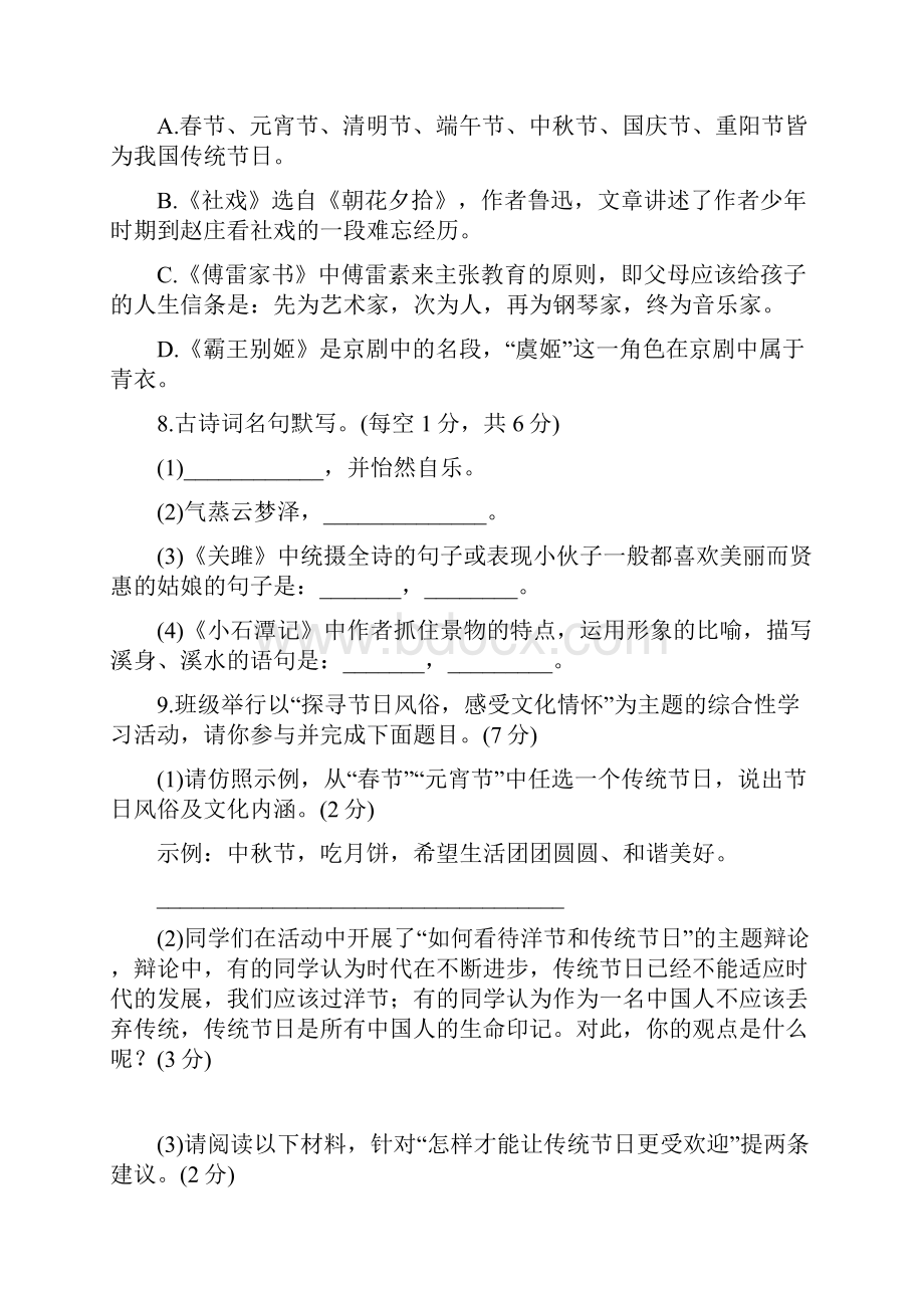 最新度部编版八年级语文下册第一单元检测卷2精选.docx_第3页