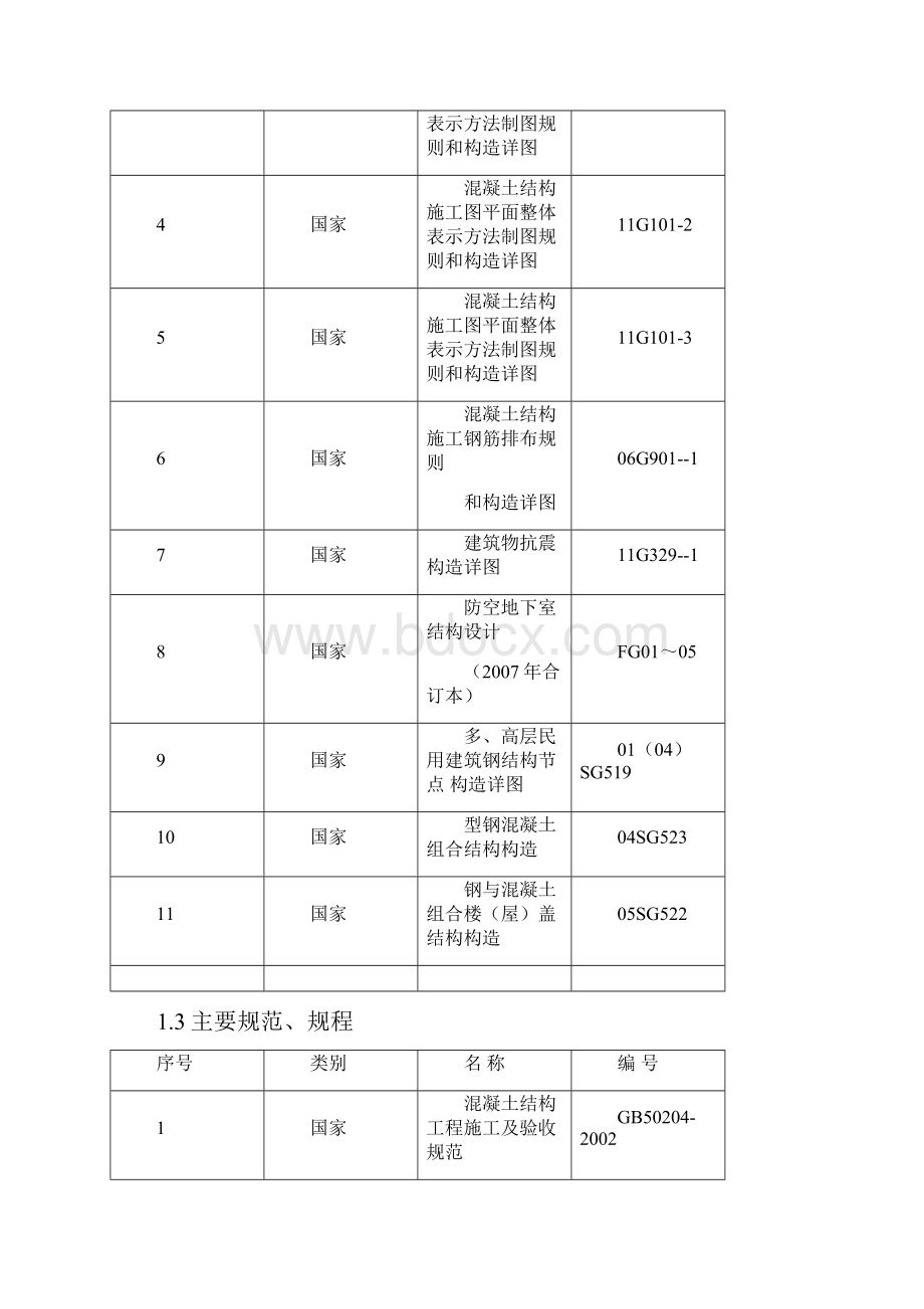 变形缝方案.docx_第2页