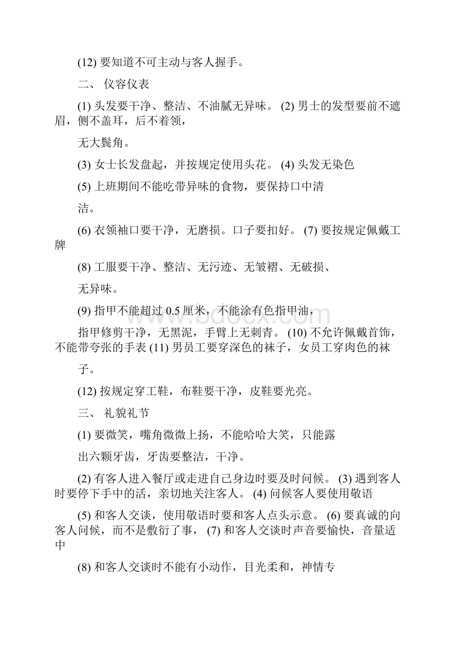 餐厅服务员考核标准Word文档下载推荐.docx_第2页