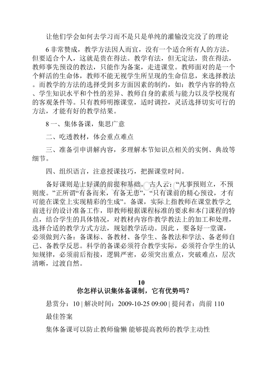 教师招聘考试面试题整理版.docx_第2页