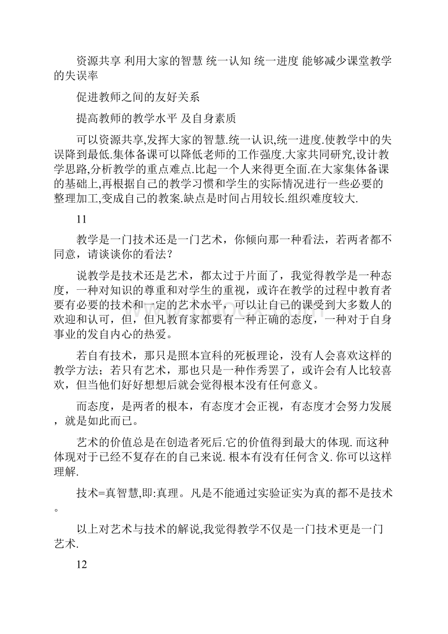 教师招聘考试面试题整理版.docx_第3页