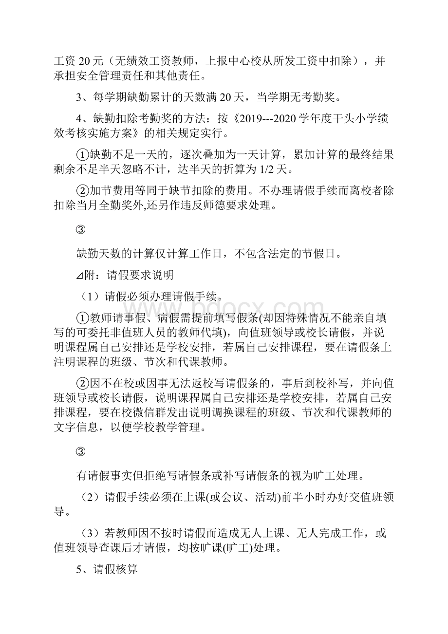 学校考勤考绩制度实施细则使用版.docx_第2页