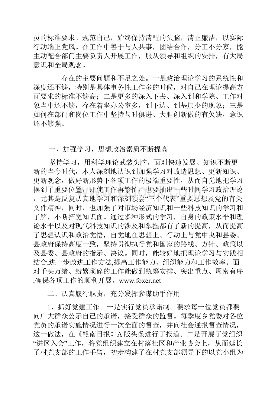 重视加强政治理论学习的情况.docx_第3页