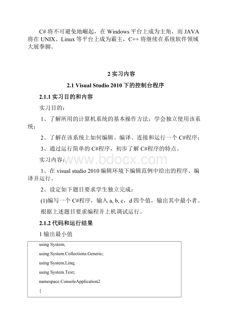 信息系统开发工具课程实习技能报告.docx_第3页