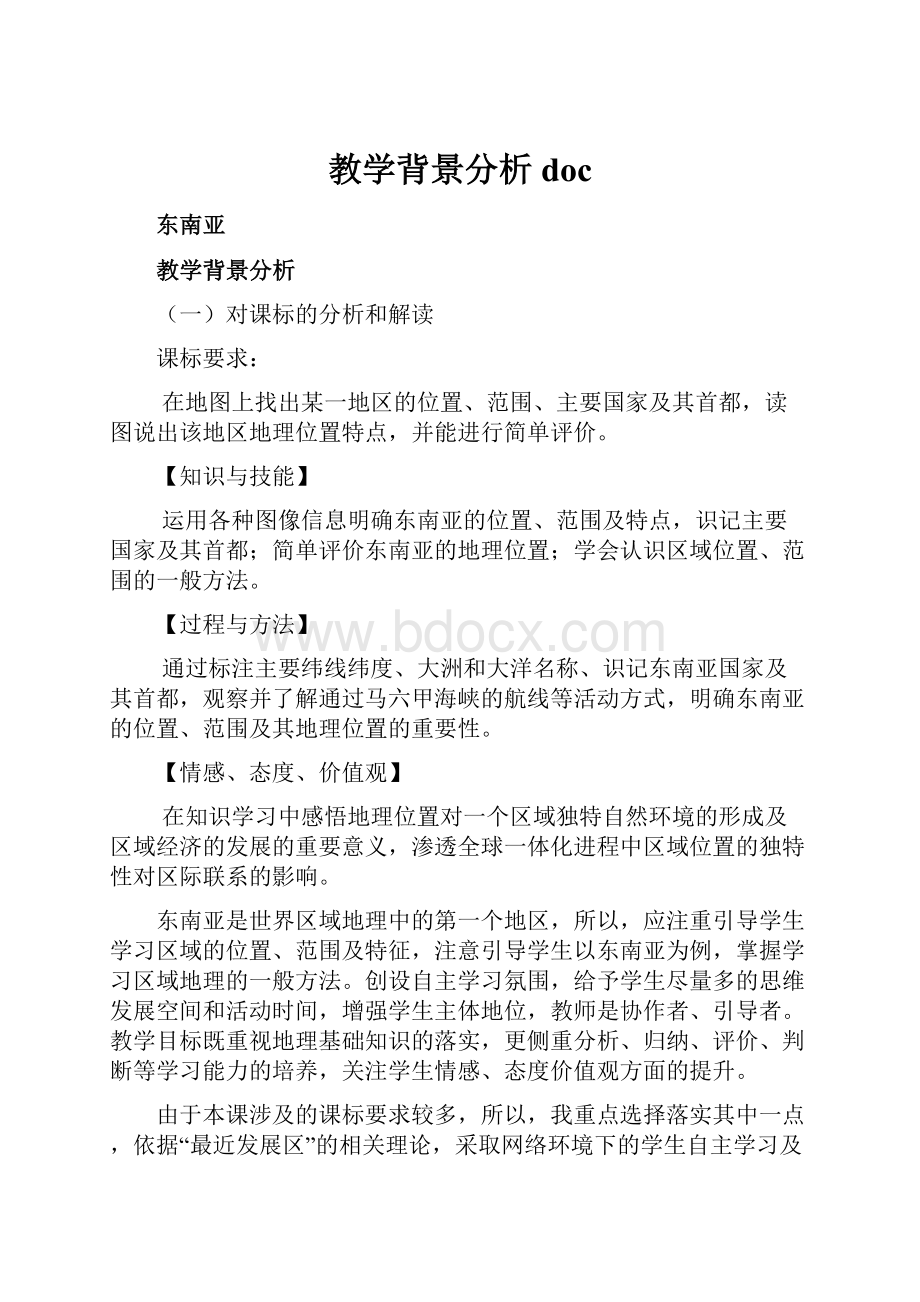 教学背景分析doc.docx_第1页